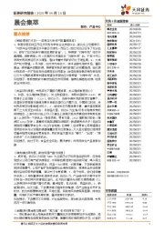 晨会集萃