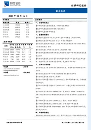 晨会纪要