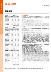 晨会纪要