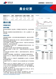 晨会纪要