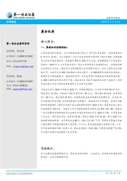 晨会纪要
