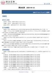 晨会纪要