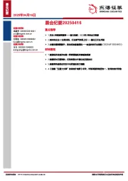 晨会纪要