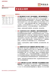 华源晨会精粹