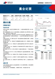 晨会纪要