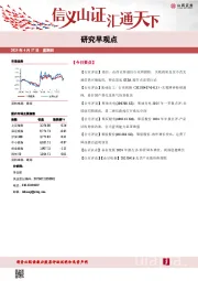 研究早观点