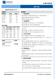 晨会纪要
