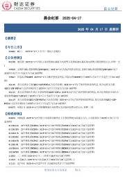 晨会纪要