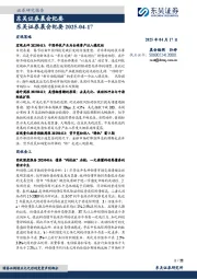 晨会纪要