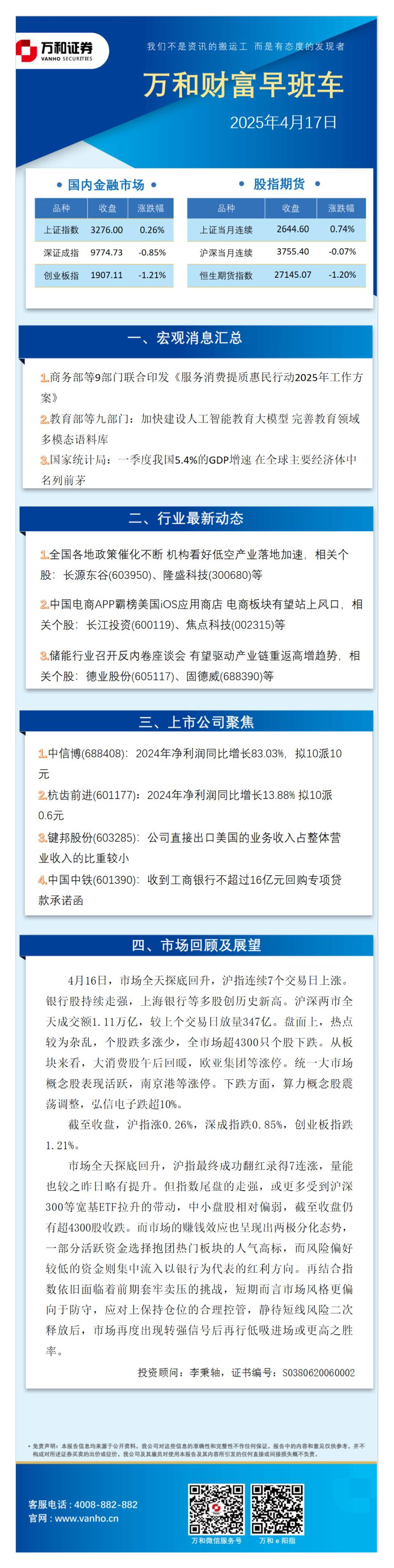 万和财富早班车