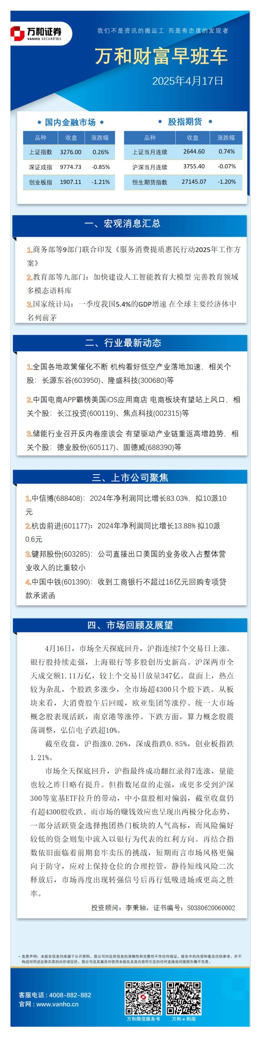 万和财富早班车