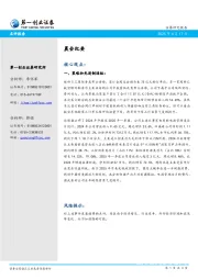 晨会纪要