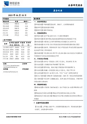 晨会纪要