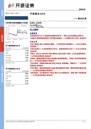 开源晨会