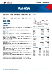 晨会纪要