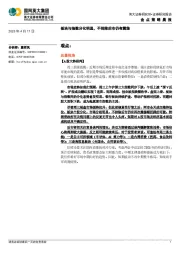 金点策略晨报：板块与指数分化明显，不排除后市仍有震荡