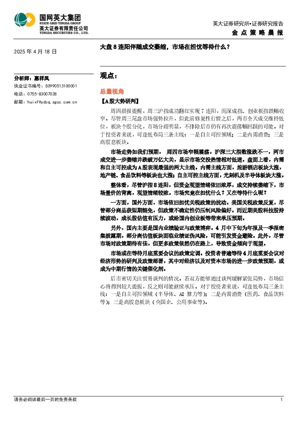 金点策略晨报：大盘8连阳伴随成交萎缩，市场在担忧等待什么？