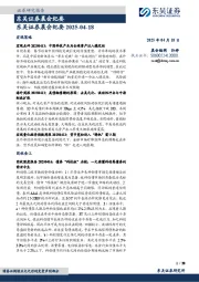 晨会纪要