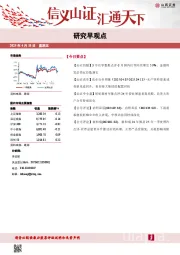 研究早观点
