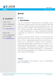 晨会纪要