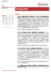 华源晨会精粹