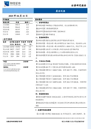 晨会纪要