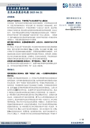 晨会纪要