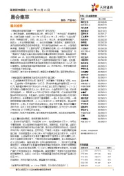 晨会集萃
