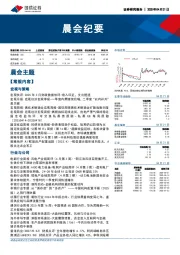 晨会纪要