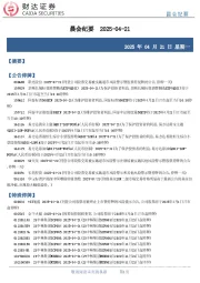 晨会纪要
