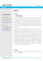 晨会纪要