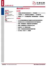 晨会纪要
