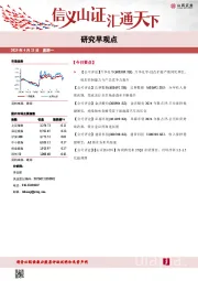 研究早观点