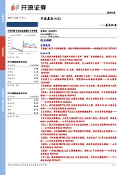 开源晨会