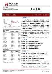 晨会聚焦