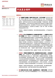 华源晨会精粹