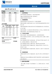 晨会纪要
