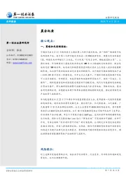 晨会纪要