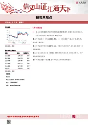 研究早观点