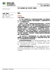 金点策略晨报：为何A股无量仍上涨？后市仍存一些隐忧
