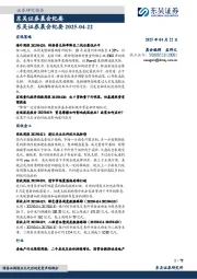 晨会纪要