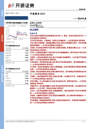 开源晨会