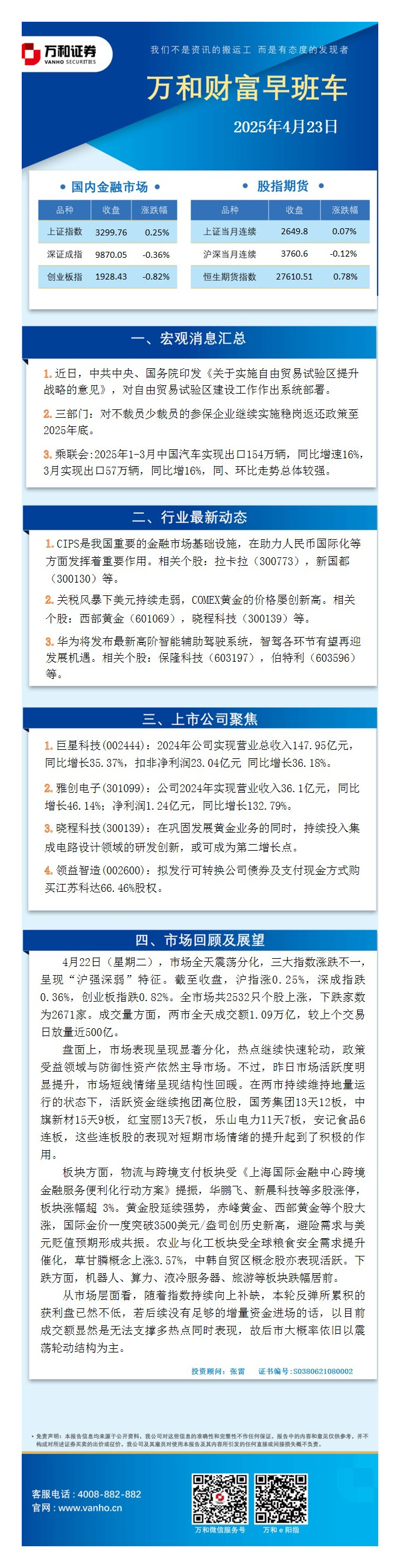 万和财富早班车