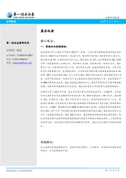 晨会纪要