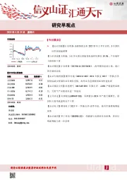 研究早观点