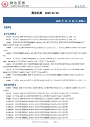 晨会纪要