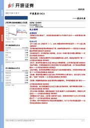 开源晨会