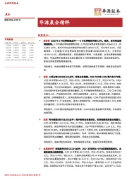 华源晨会精粹