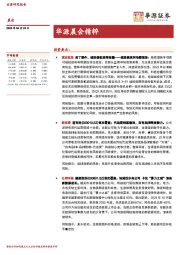 华源晨会精粹