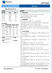 晨会纪要